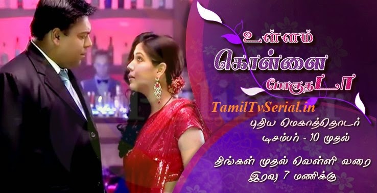 Thangamana Purushan Serial Song Mp3 Download Thangamana Purushan Serial Song Mp3 Download